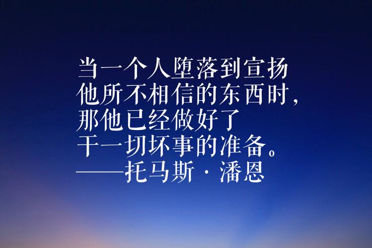常识托马斯潘恩中文版 - 常识托马斯潘恩书评 第4张 常识托马斯潘恩中文版 - 常识托马斯潘恩书评 第4张