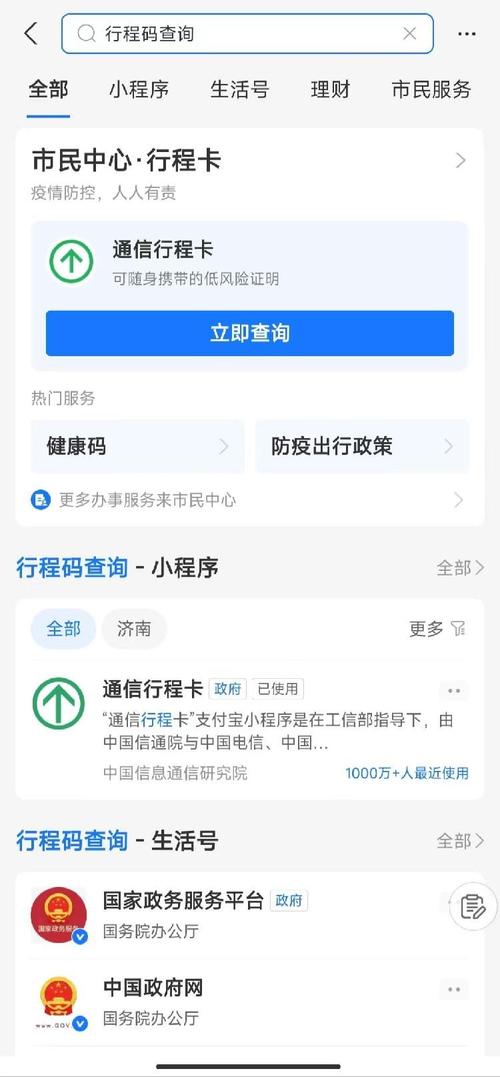 怎样用新手机号弹出行程码(新手机号怎么查行程卡) 第3张 怎样用新手机号弹出行程码(新手机号怎么查行程卡) 第3张