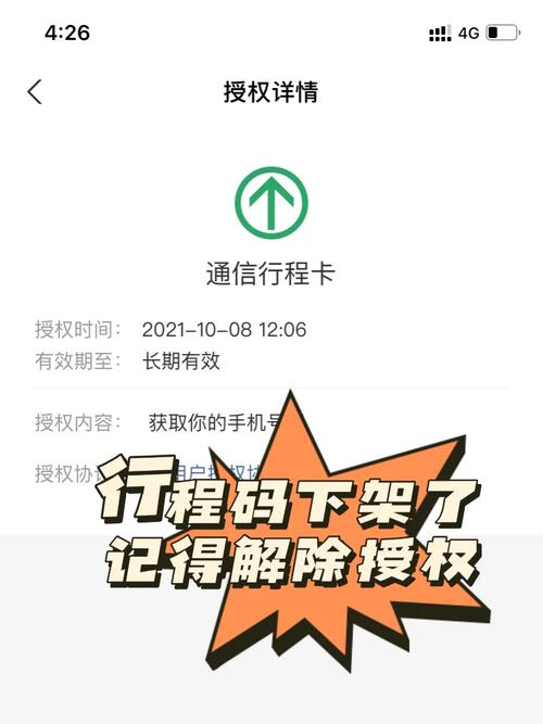 怎样用新手机号弹出行程码(新手机号怎么查行程卡) 第6张 怎样用新手机号弹出行程码(新手机号怎么查行程卡) 第6张
