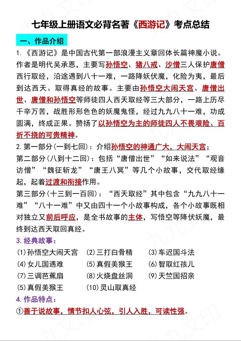 西游记的文学常识(西游记的文学常识和重点内容) 第2张 西游记的文学常识(西游记的文学常识和重点内容) 第2张