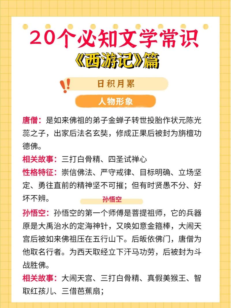 西游记的文学常识(西游记的文学常识和重点内容) 第5张 西游记的文学常识(西游记的文学常识和重点内容) 第5张
