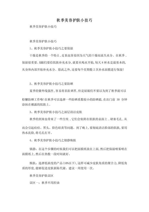 秋冬季护肤常识 - 秋冬护肤重点 第2张 秋冬季护肤常识 - 秋冬护肤重点 第2张