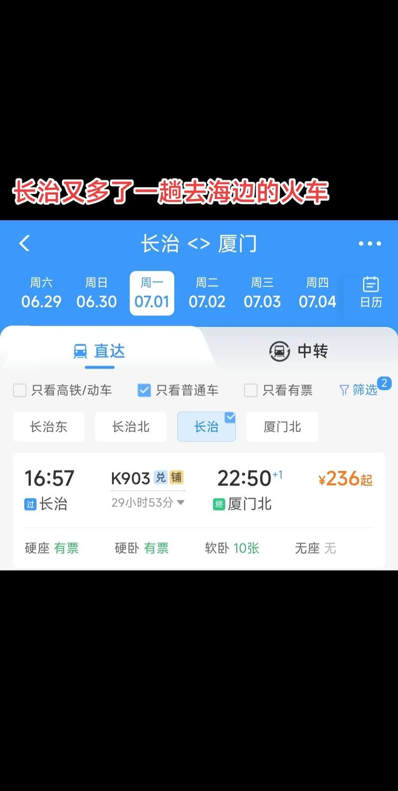 长治到厦门的出行方案,长治到厦门的出行方案及路线 第1张 长治到厦门的出行方案,长治到厦门的出行方案及路线 第1张