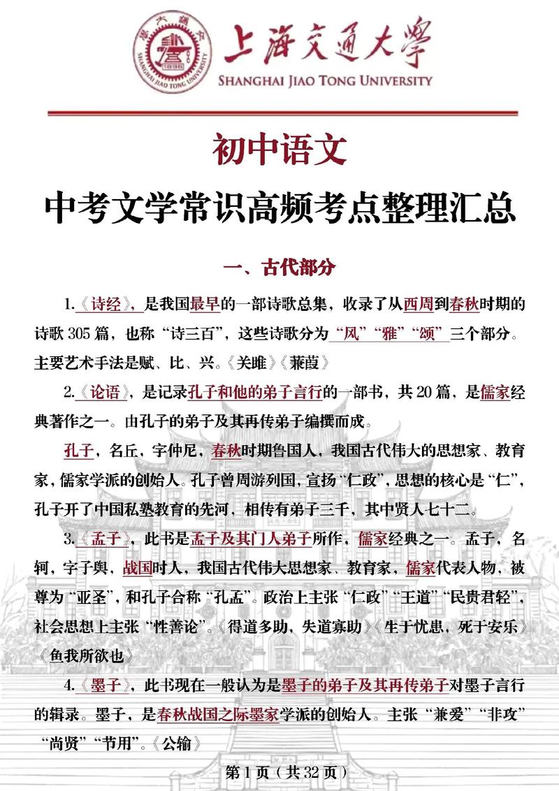 中考语文常识 - 说的是孔子 第5张 中考语文常识 - 说的是孔子 第5张