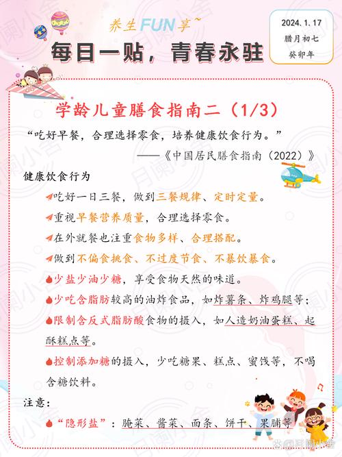儿童健康常识,少儿健康知识小常识 第7张 儿童健康常识,少儿健康知识小常识 第7张