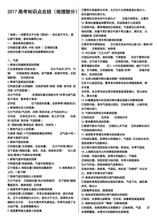 高中文科常识 - 高中文科重要知识点 第3张 高中文科常识 - 高中文科重要知识点 第3张