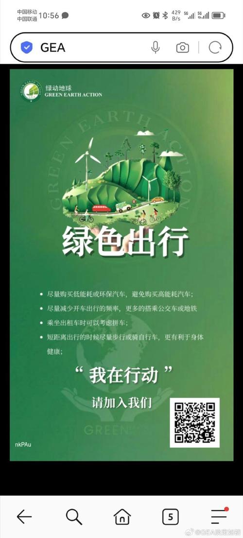 怎样才算绿色出行呢英文(怎样才算真正的绿色出行) 第2张 怎样才算绿色出行呢英文(怎样才算真正的绿色出行) 第2张