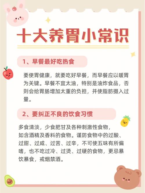 养胃的小常识,养胃护胃常识 第4张 养胃的小常识,养胃护胃常识 第4张