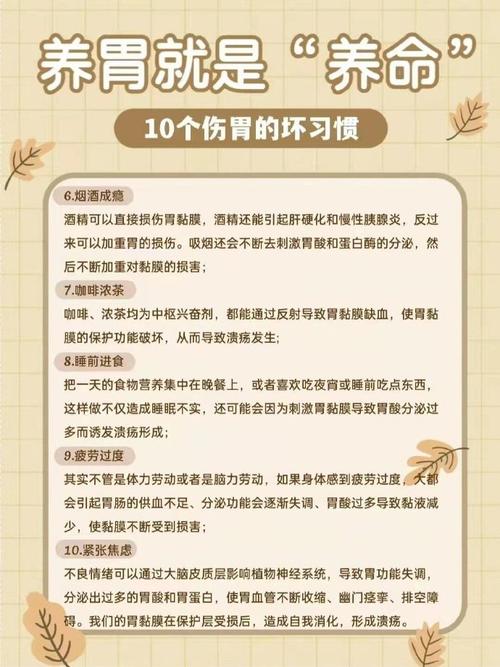 养胃的小常识,养胃护胃常识 第6张 养胃的小常识,养胃护胃常识 第6张