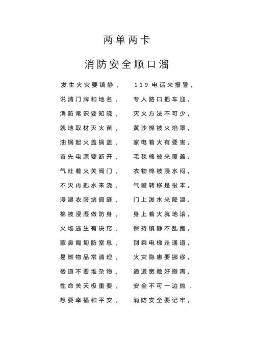 儿童消防知识安全常识(小儿消防安全知识) 第4张 儿童消防知识安全常识(小儿消防安全知识) 第4张