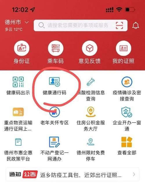 怎么申请健康码出行申报(如何申请健康出行码) 第7张 怎么申请健康码出行申报(如何申请健康出行码) 第7张