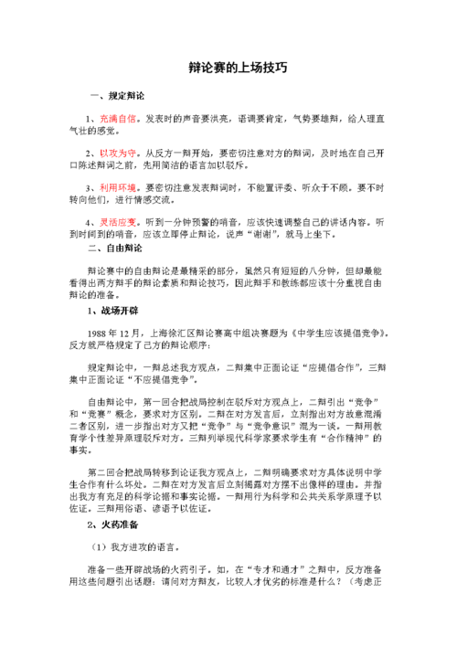 辩论基本常识 - 辩论基本常识有哪些 第4张 辩论基本常识 - 辩论基本常识有哪些 第4张