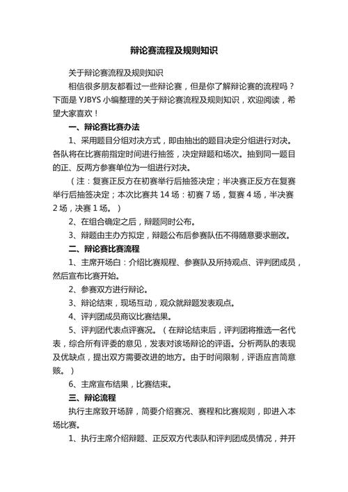 辩论基本常识 - 辩论基本常识有哪些 第5张 辩论基本常识 - 辩论基本常识有哪些 第5张