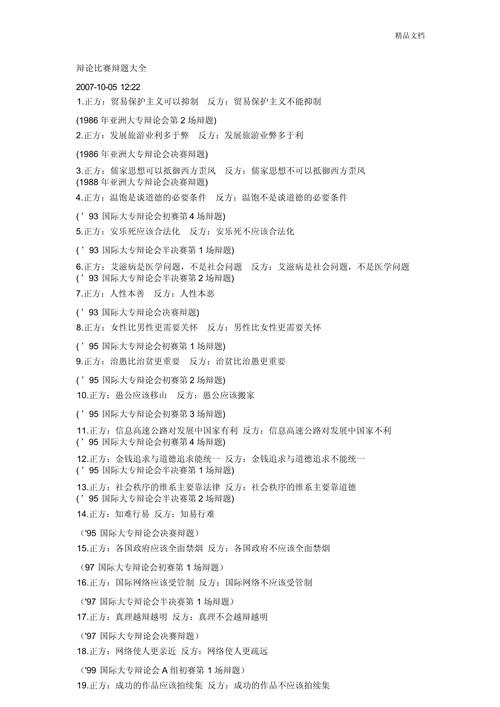 辩论基本常识 - 辩论基本常识有哪些 第6张 辩论基本常识 - 辩论基本常识有哪些 第6张