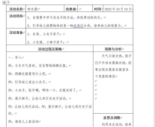 幼儿生活常识教案(幼儿生活常识课) 第3张 幼儿生活常识教案(幼儿生活常识课) 第3张