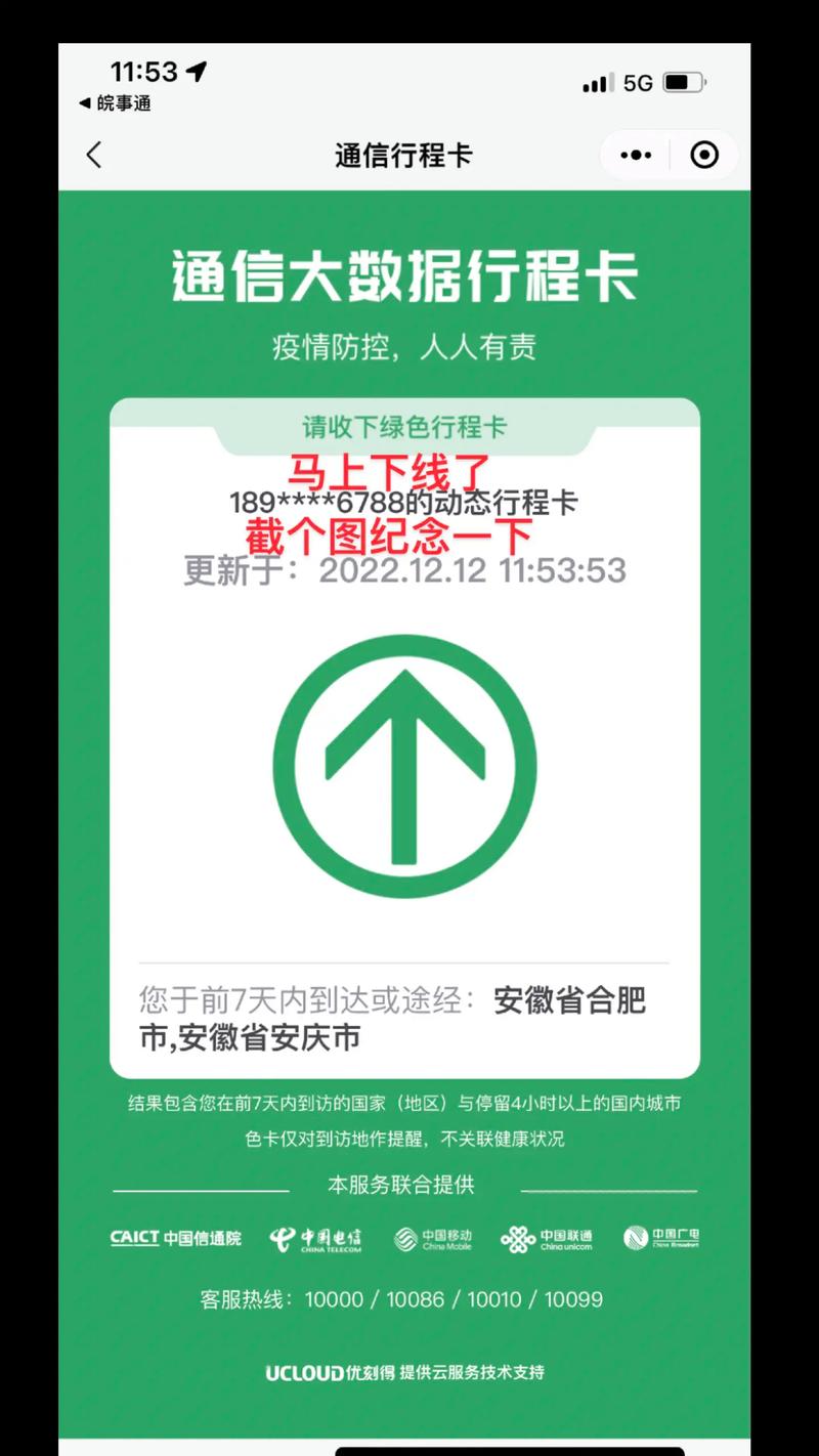 怎么弄出行程大数据,行程大数据行程卡怎么弄 第2张 怎么弄出行程大数据,行程大数据行程卡怎么弄 第2张
