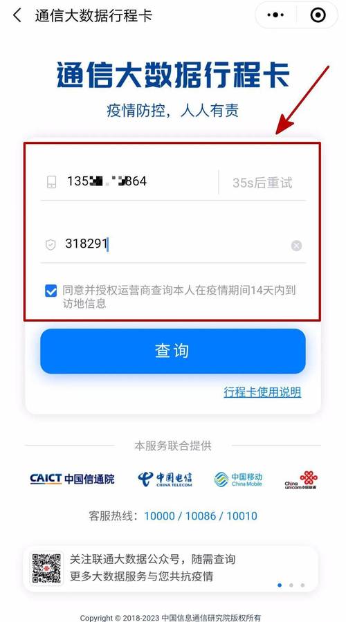 怎么弄出行程大数据,行程大数据行程卡怎么弄 第7张 怎么弄出行程大数据,行程大数据行程卡怎么弄 第7张