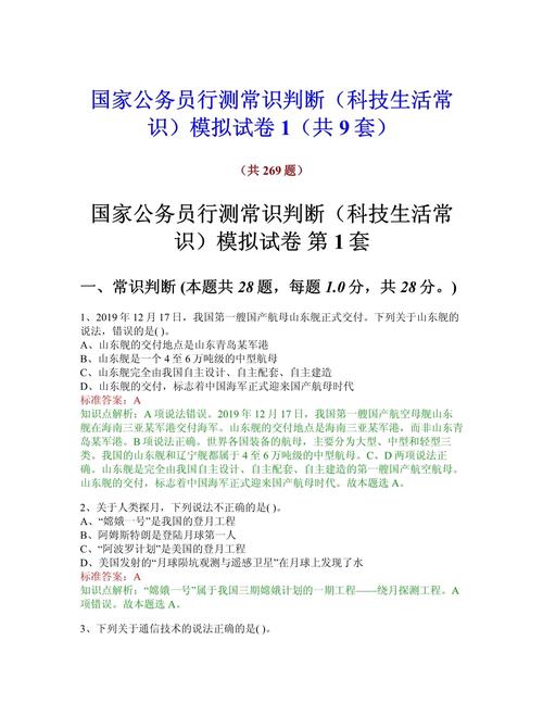 常识题及答案(常识题答案ABCD的比例) 第4张 常识题及答案(常识题答案ABCD的比例) 第4张