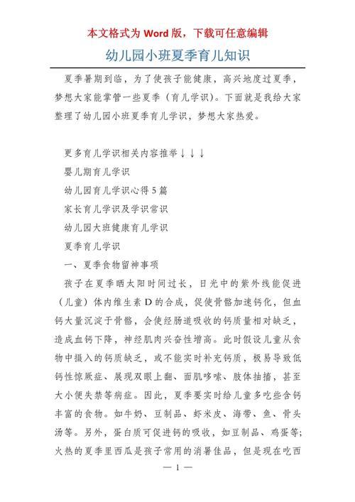 育儿常识知识,育儿常识知识点总结 第4张 育儿常识知识,育儿常识知识点总结 第4张