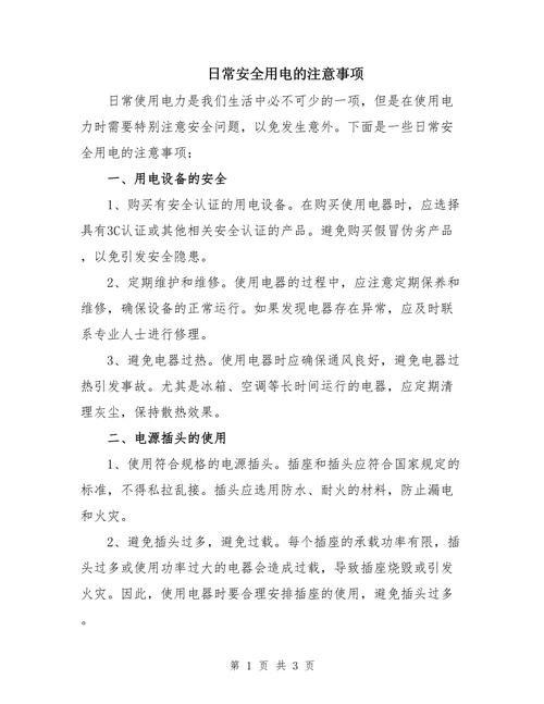 家用电器使用安全常识,家用电器使用常识和安全注意事项 第6张 家用电器使用安全常识,家用电器使用常识和安全注意事项 第6张