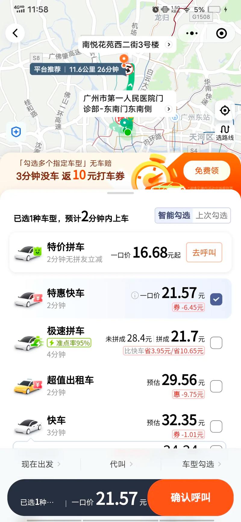 长沙阳光出行单价(阳光出行费用明细表) 第3张 长沙阳光出行单价(阳光出行费用明细表) 第3张