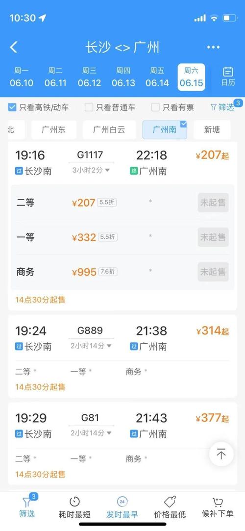长沙阳光出行单价(阳光出行费用明细表) 第4张 长沙阳光出行单价(阳光出行费用明细表) 第4张