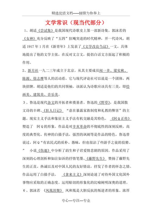 现代文学常识 - 现代文学知识点汇总 第1张 现代文学常识 - 现代文学知识点汇总 第1张