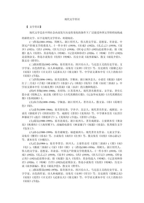 现代文学常识 - 现代文学知识点汇总 第6张 现代文学常识 - 现代文学知识点汇总 第6张