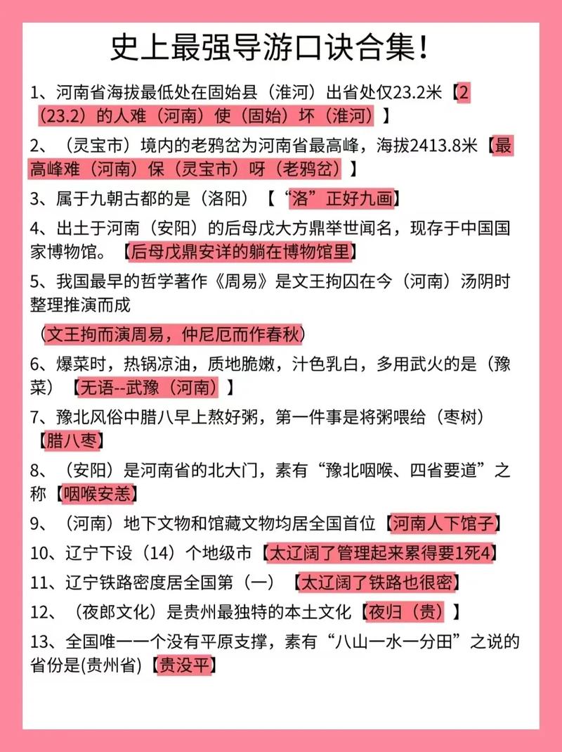 导游基本常识 - 导游基本常识怎么写 第1张 导游基本常识 - 导游基本常识怎么写 第1张