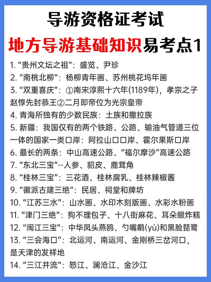 导游基本常识 - 导游基本常识怎么写 第6张 导游基本常识 - 导游基本常识怎么写 第6张