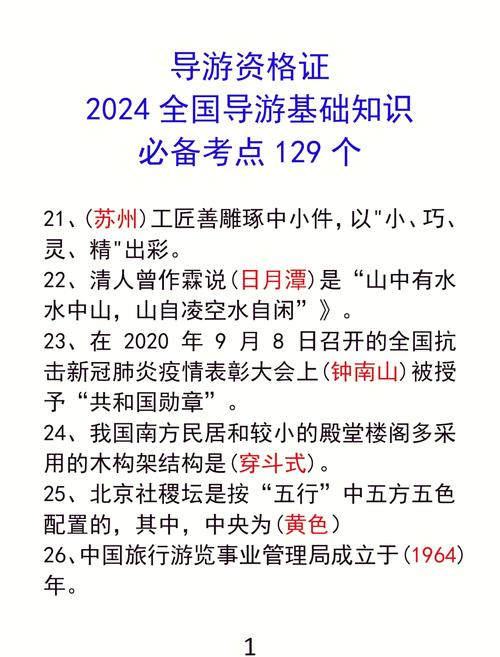导游基本常识 - 导游基本常识怎么写 第7张 导游基本常识 - 导游基本常识怎么写 第7张