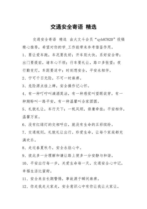 长途出行安全寄语 - 祝长途开车出行安全的词 第4张 长途出行安全寄语 - 祝长途开车出行安全的词 第4张