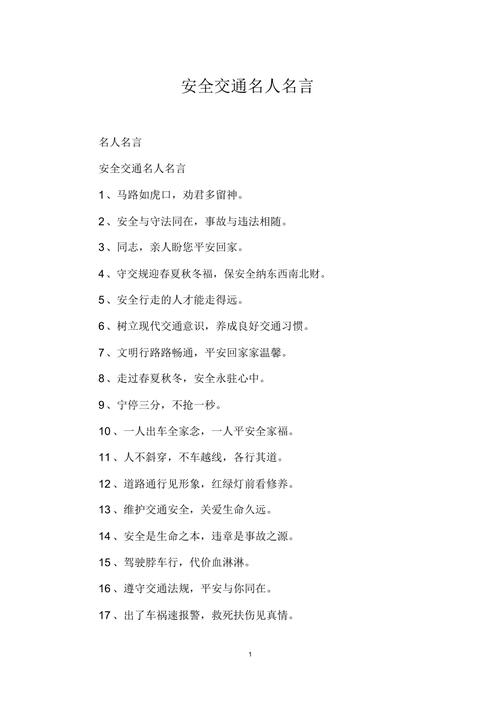 长途出行安全寄语 - 祝长途开车出行安全的词 第6张 长途出行安全寄语 - 祝长途开车出行安全的词 第6张