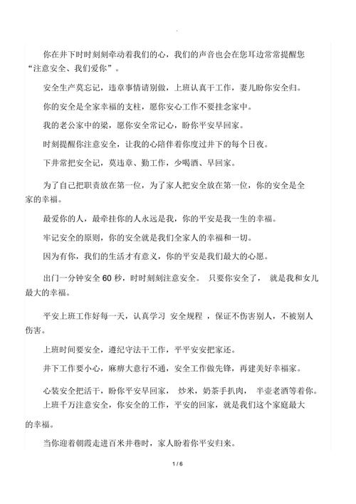 长途出行安全寄语 - 祝长途开车出行安全的词 第5张 长途出行安全寄语 - 祝长途开车出行安全的词 第5张