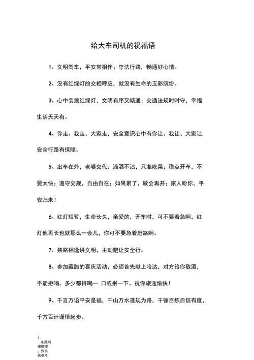 长途出行安全寄语 - 祝长途开车出行安全的词 第8张 长途出行安全寄语 - 祝长途开车出行安全的词 第8张