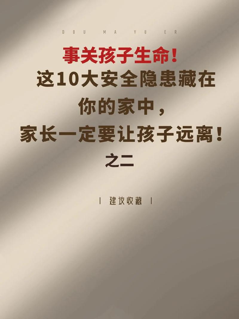儿童安全常识图片 - 小儿安全常识 第4张 儿童安全常识图片 - 小儿安全常识 第4张