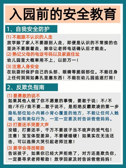 儿童安全常识图片 - 小儿安全常识 第5张 儿童安全常识图片 - 小儿安全常识 第5张