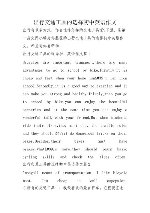 怎样绿色出行英文(如何实现绿色出行的英文) 第6张 怎样绿色出行英文(如何实现绿色出行的英文) 第6张