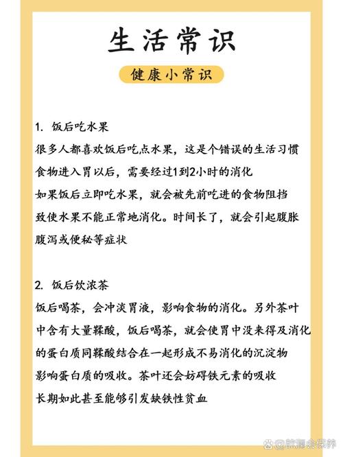 健康常识全知道(健康常识全知道阅读) 第5张 健康常识全知道(健康常识全知道阅读) 第5张