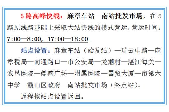 湛江赤坎出行方式(湛江赤坎汽车站时刻表) 第2张 湛江赤坎出行方式(湛江赤坎汽车站时刻表) 第2张