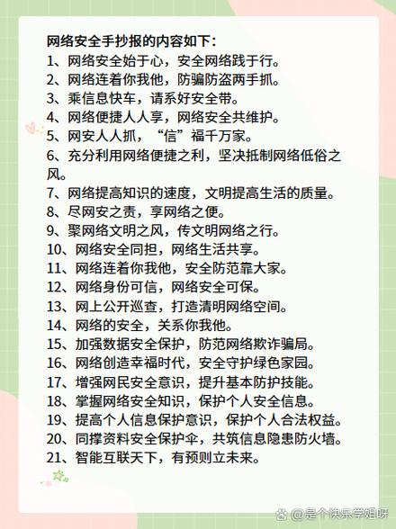 学生网络安全常识,学生网络安全常识大全 第5张 学生网络安全常识,学生网络安全常识大全 第5张