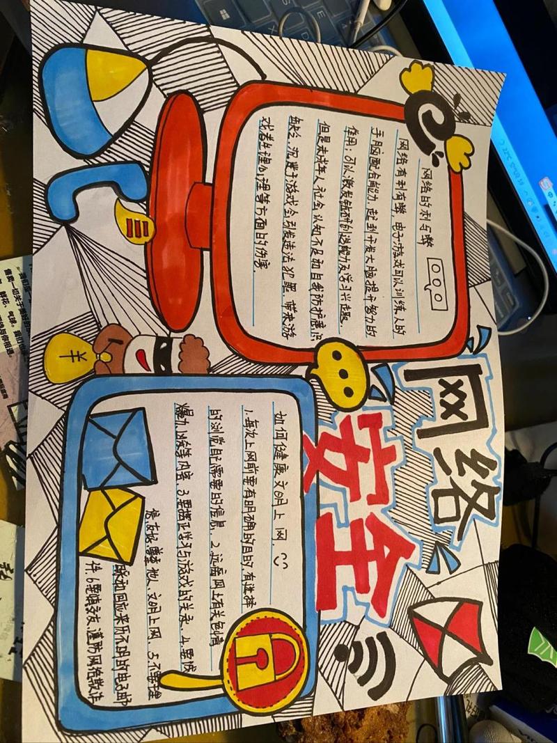学生网络安全常识,学生网络安全常识大全 第6张 学生网络安全常识,学生网络安全常识大全 第6张