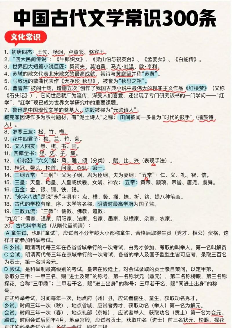 高中文言文常识(高中文言文常识题和答案) 第4张 高中文言文常识(高中文言文常识题和答案) 第4张