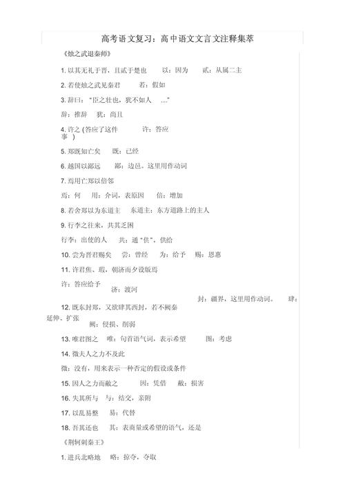 高中文言文常识(高中文言文常识题和答案) 第7张 高中文言文常识(高中文言文常识题和答案) 第7张