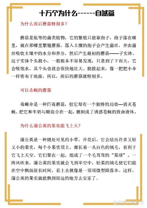 自然常识大全 - 自然界常识 第2张 自然常识大全 - 自然界常识 第2张