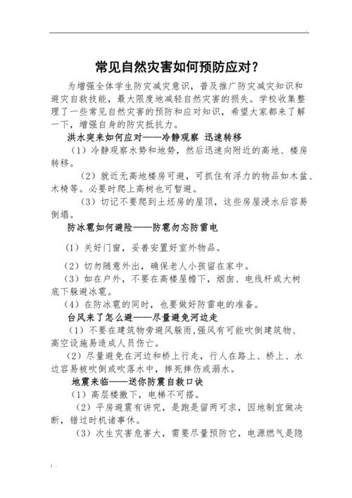 自然常识大全 - 自然界常识 第4张 自然常识大全 - 自然界常识 第4张