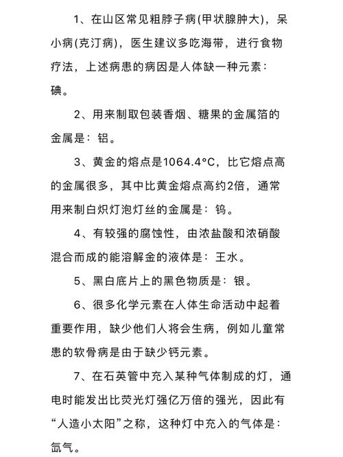 化学常识任务(化学常识任务线) 第2张 化学常识任务(化学常识任务线) 第2张