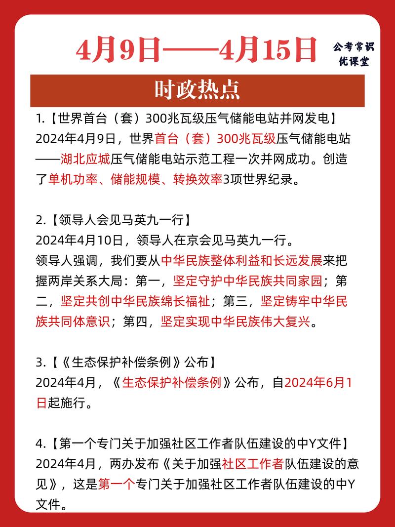 公考必备常识,公考必备常识超级全 第6张 公考必备常识,公考必备常识超级全 第6张