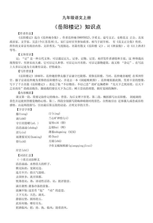 岳阳楼记文学常识(岳阳楼记文学常识,作者及背景) 第1张 岳阳楼记文学常识(岳阳楼记文学常识,作者及背景) 第1张