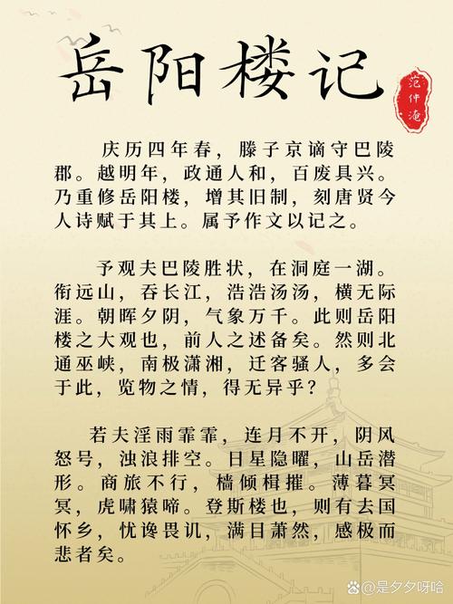 岳阳楼记文学常识(岳阳楼记文学常识,作者及背景) 第2张 岳阳楼记文学常识(岳阳楼记文学常识,作者及背景) 第2张